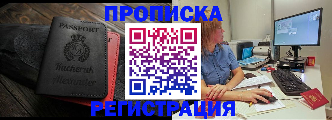 прописка для школы в Гремячинске