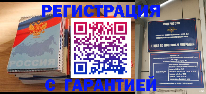временная регистрация гарантия в Гремячинске