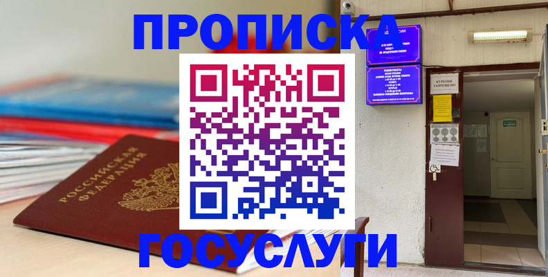 прописка законно в Гремячинске